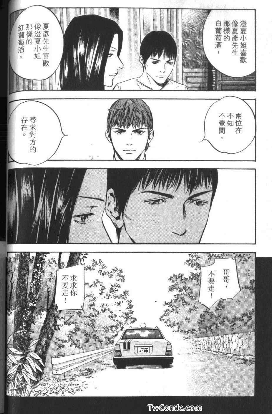 《神之雫》漫画最新章节第32卷免费下拉式在线观看章节第【42】张图片