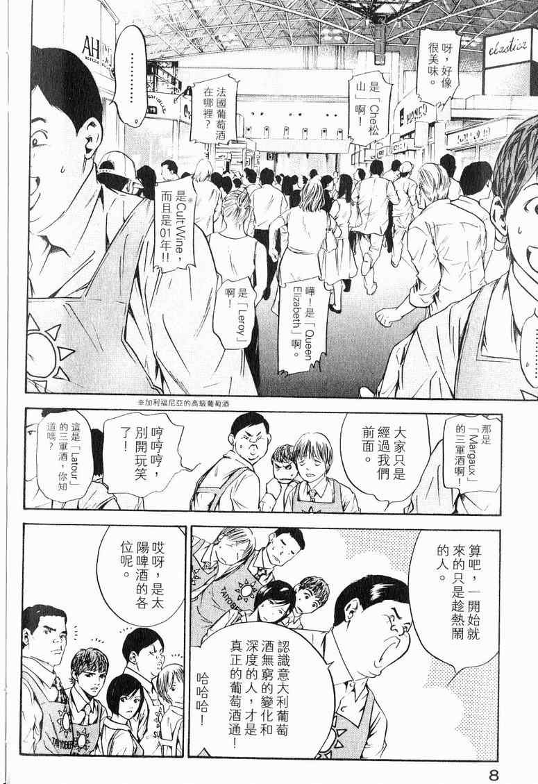 《神之雫》漫画最新章节第19卷免费下拉式在线观看章节第【10】张图片