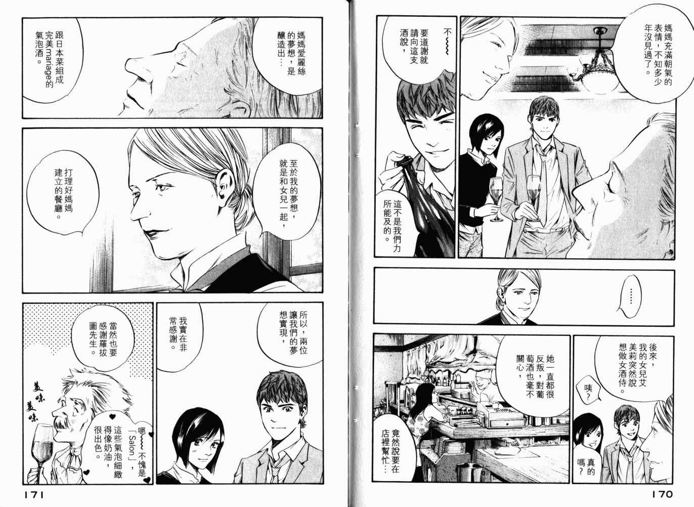 《神之雫》漫画最新章节第26卷免费下拉式在线观看章节第【88】张图片