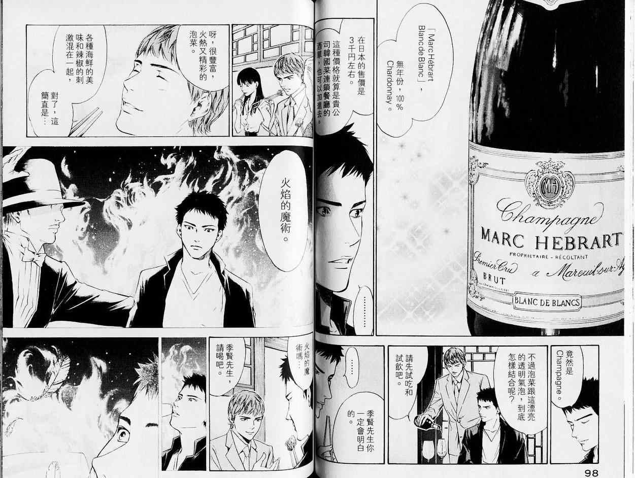 《神之雫》漫画最新章节第13卷免费下拉式在线观看章节第【53】张图片