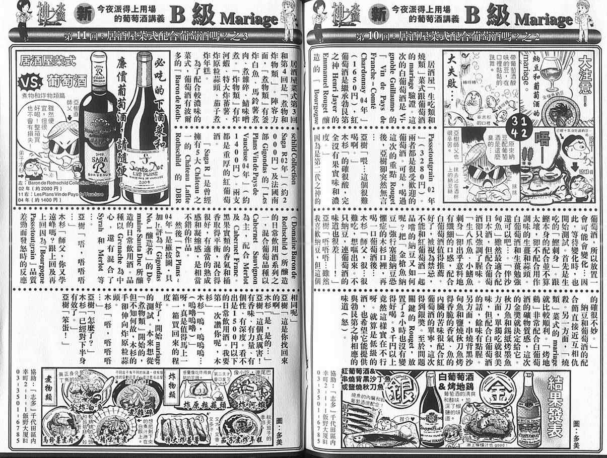 《神之雫》漫画最新章节第10卷免费下拉式在线观看章节第【114】张图片