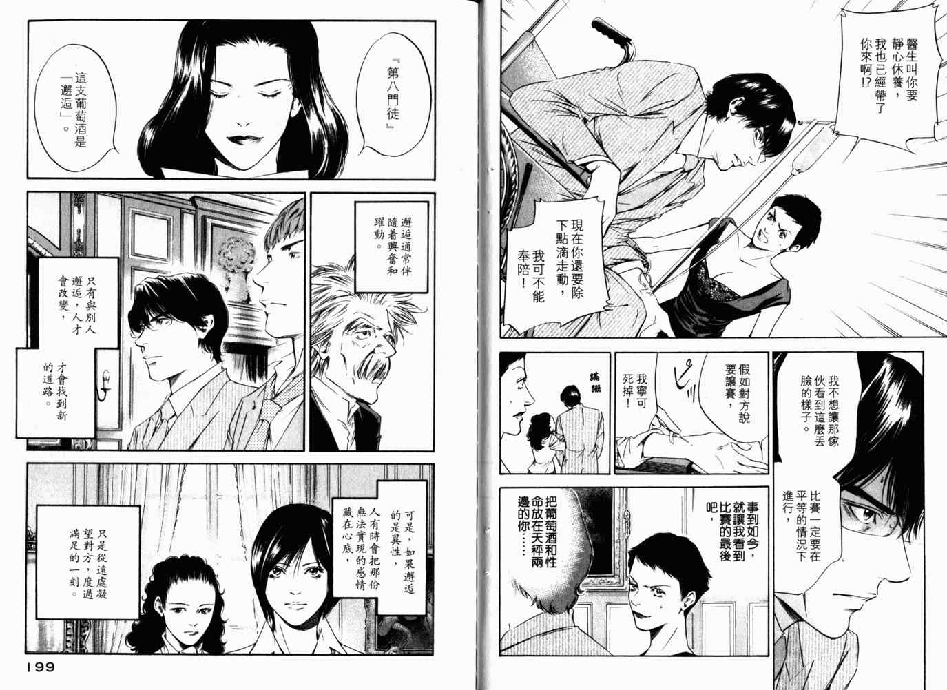 《神之雫》漫画最新章节第26卷免费下拉式在线观看章节第【102】张图片