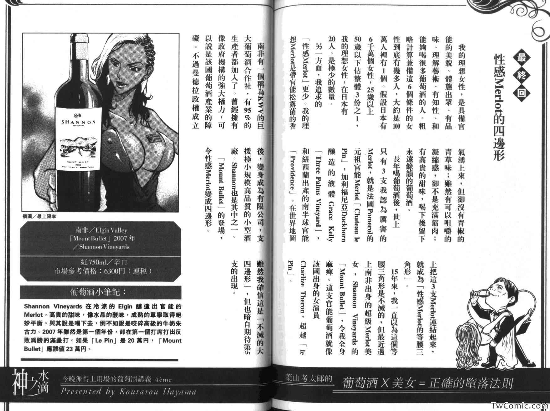 《神之雫》漫画最新章节第36卷免费下拉式在线观看章节第【112】张图片