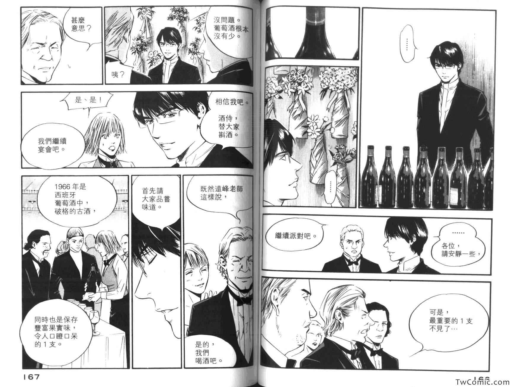 《神之雫》漫画最新章节第36卷免费下拉式在线观看章节第【88】张图片