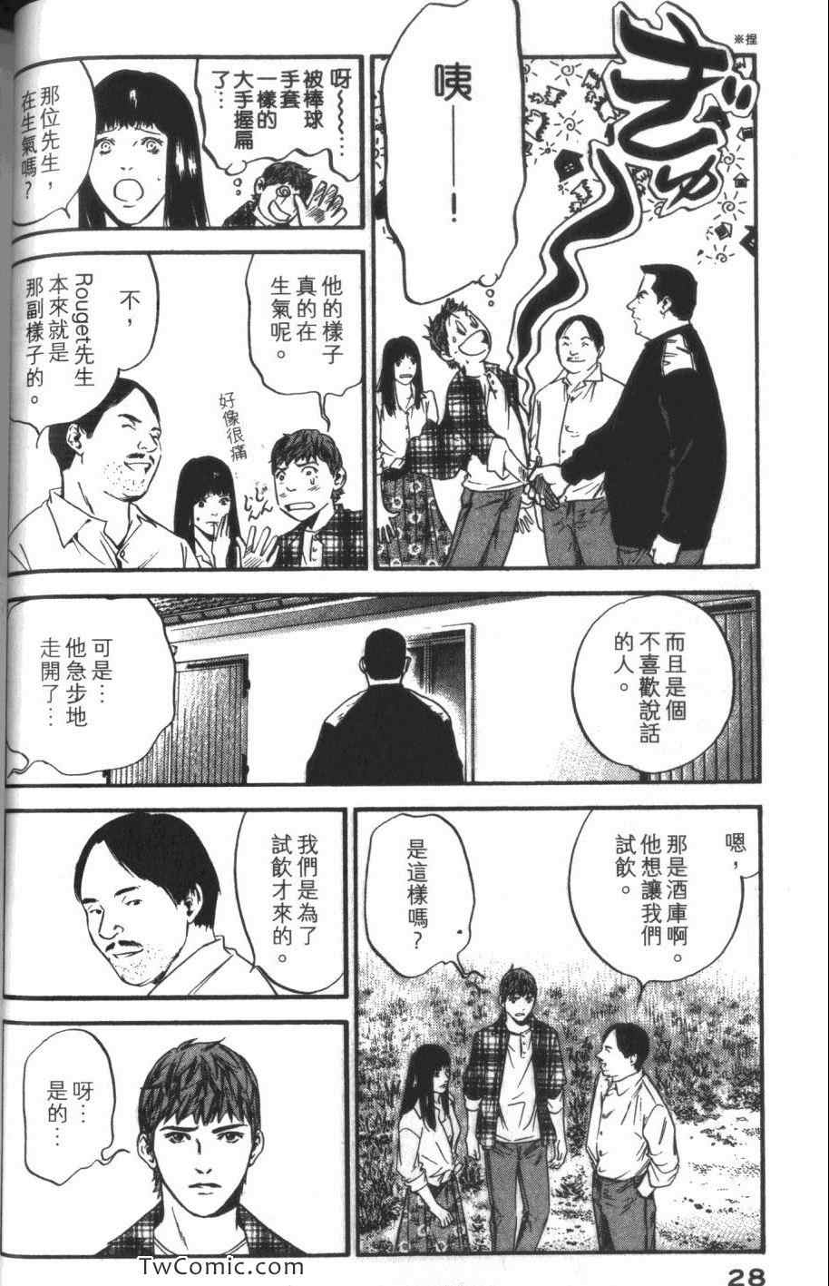 《神之雫》漫画最新章节第33卷免费下拉式在线观看章节第【30】张图片