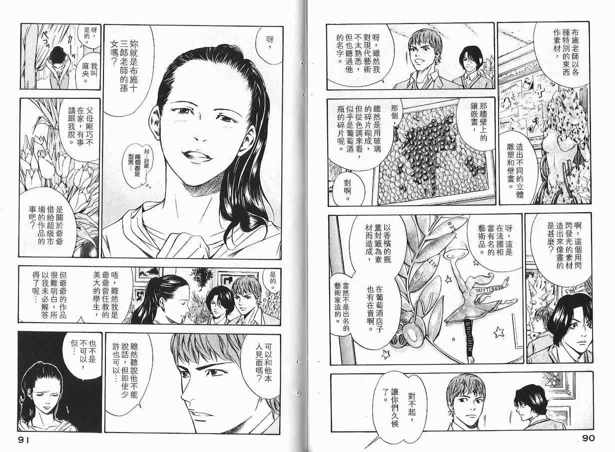 《神之雫》漫画最新章节第11卷免费下拉式在线观看章节第【47】张图片