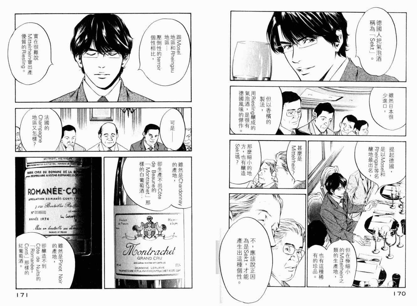 《神之雫》漫画最新章节第25卷免费下拉式在线观看章节第【88】张图片