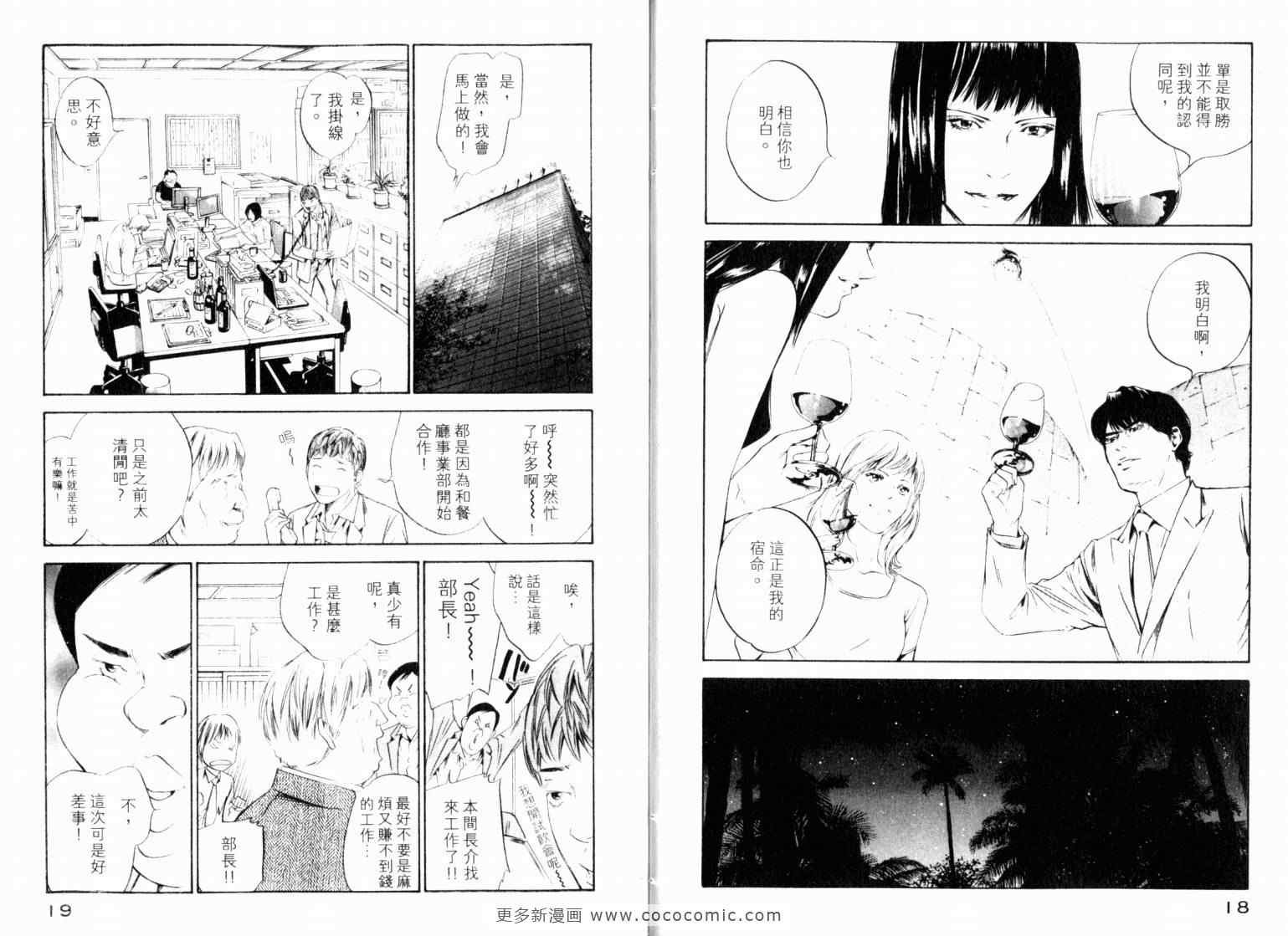 《神之雫》漫画最新章节第22卷免费下拉式在线观看章节第【12】张图片