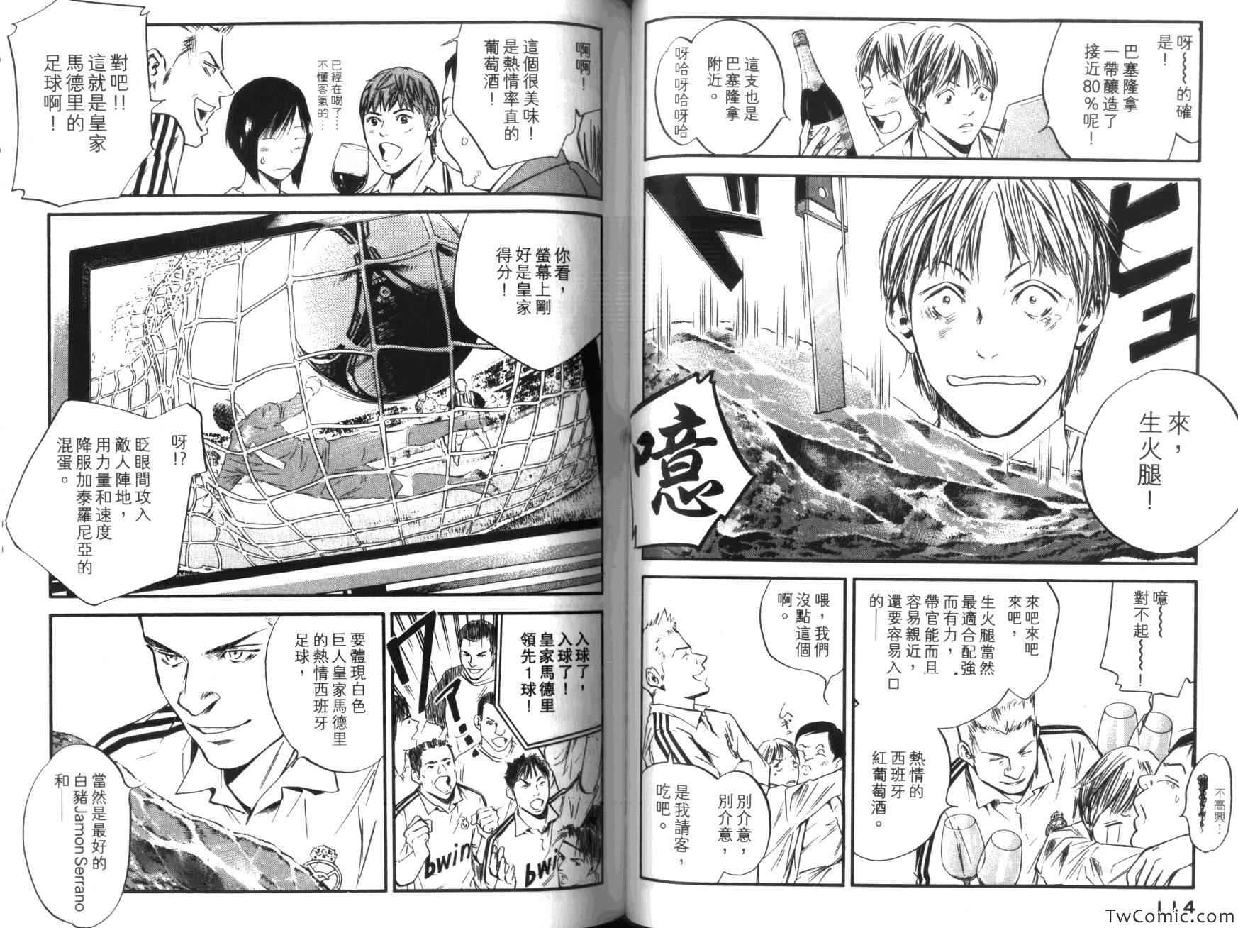 《神之雫》漫画最新章节第36卷免费下拉式在线观看章节第【62】张图片