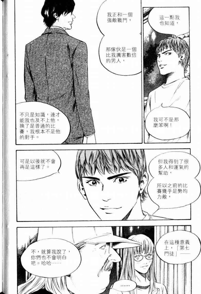 《神之雫》漫画最新章节第23卷免费下拉式在线观看章节第【61】张图片