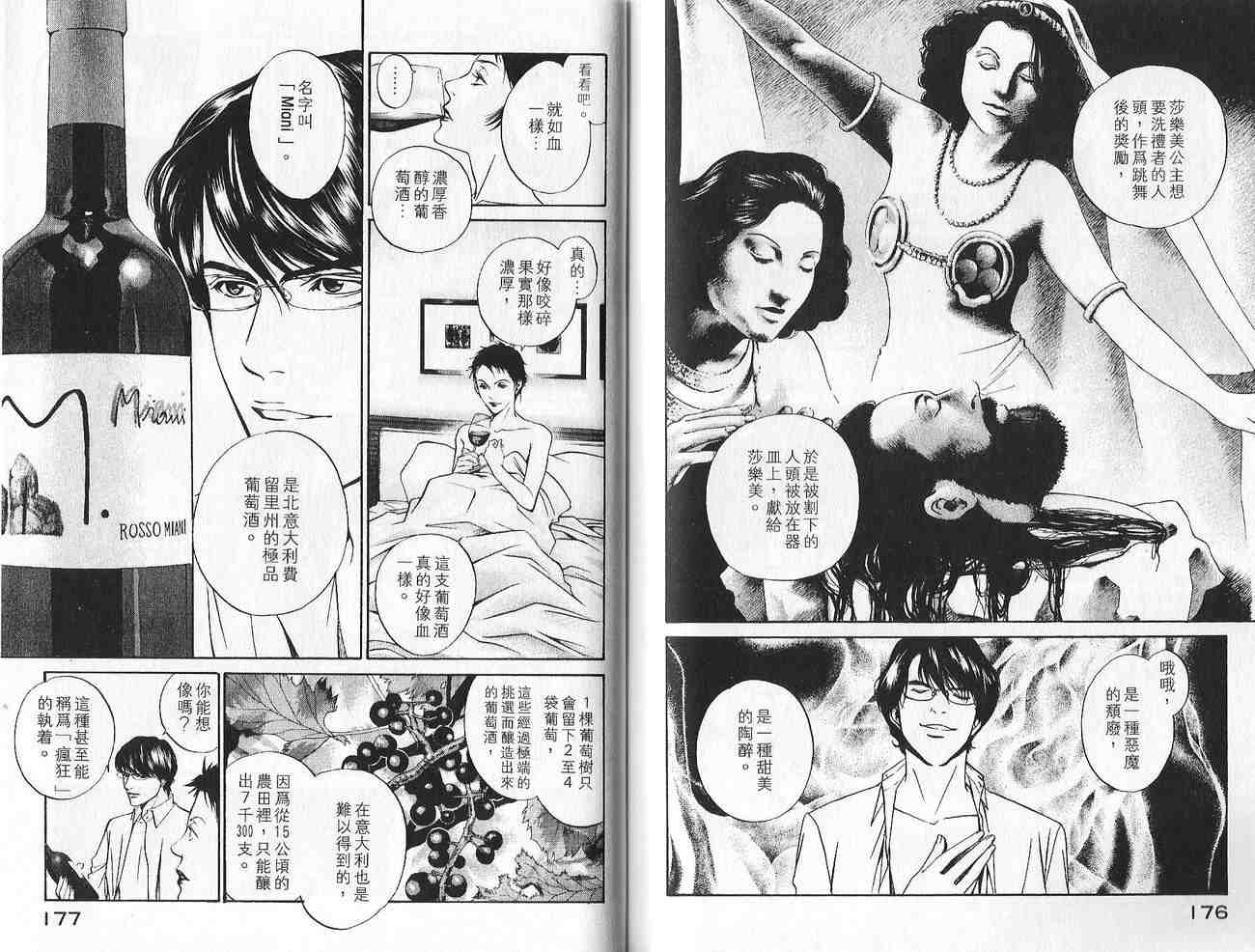 《神之雫》漫画最新章节第1卷免费下拉式在线观看章节第【89】张图片