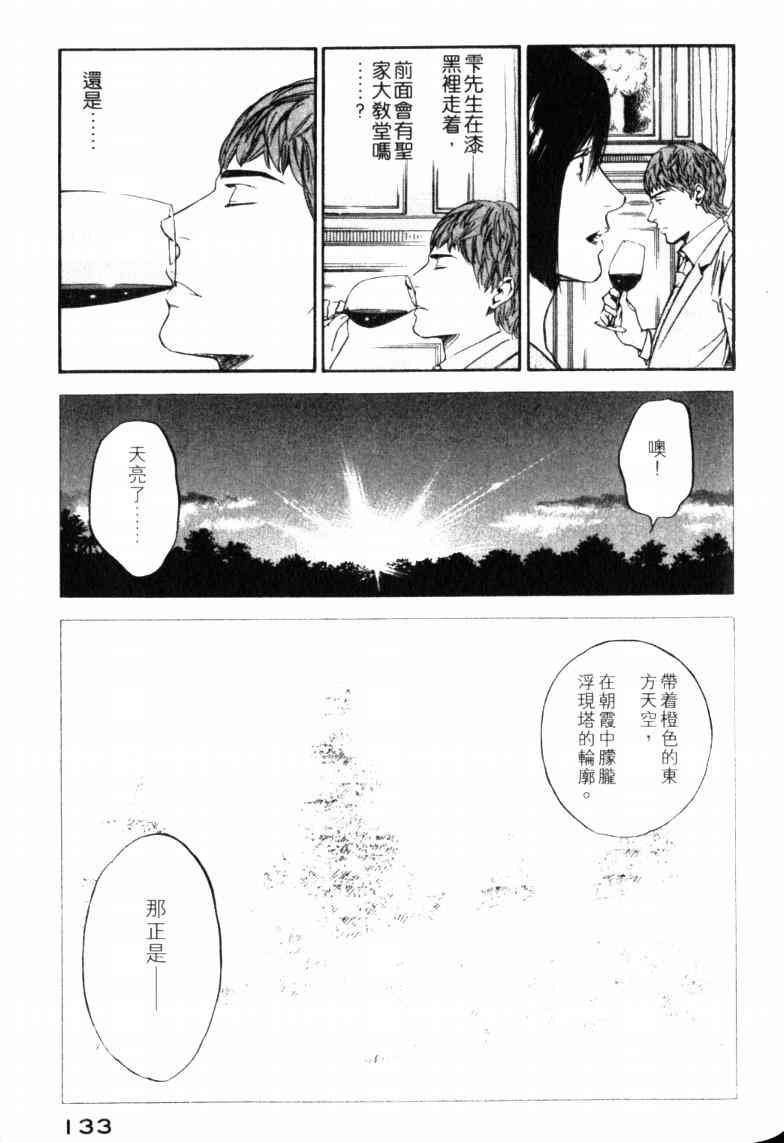 《神之雫》漫画最新章节第23卷免费下拉式在线观看章节第【137】张图片