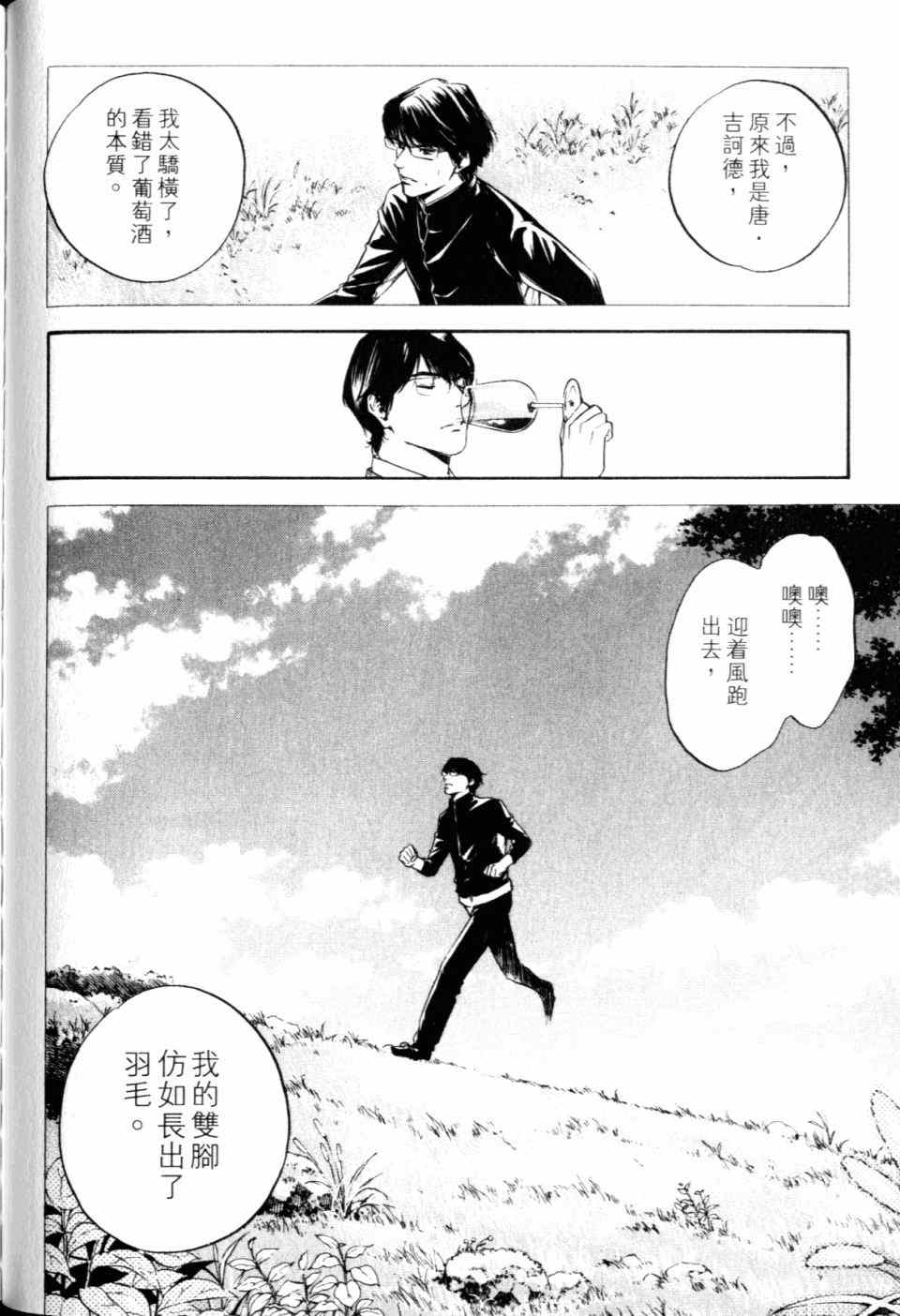 《神之雫》漫画最新章节第30卷免费下拉式在线观看章节第【132】张图片