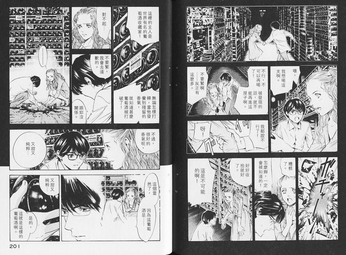 《神之雫》漫画最新章节第14卷免费下拉式在线观看章节第【106】张图片