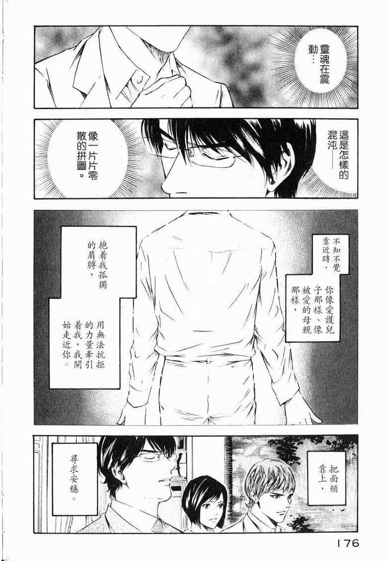 《神之雫》漫画最新章节第19卷免费下拉式在线观看章节第【180】张图片