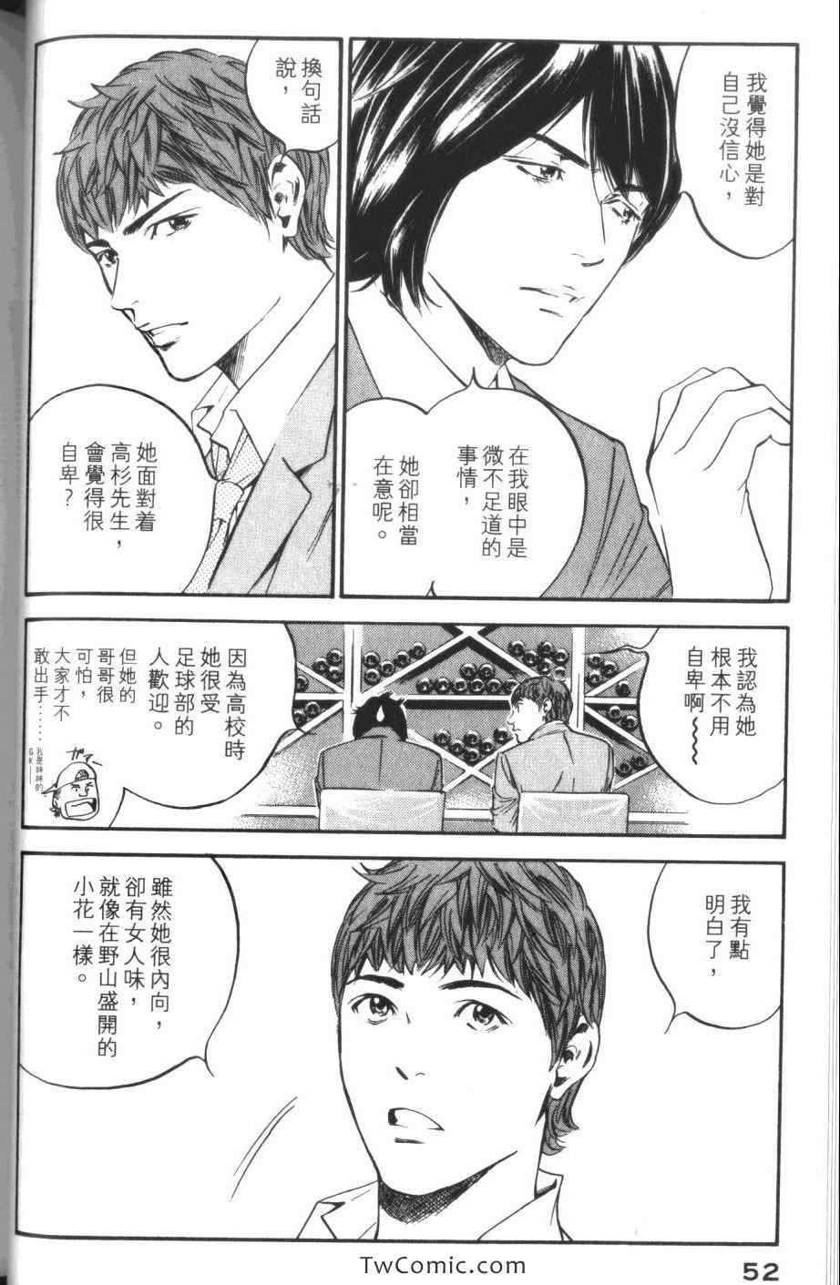 《神之雫》漫画最新章节第31卷免费下拉式在线观看章节第【54】张图片