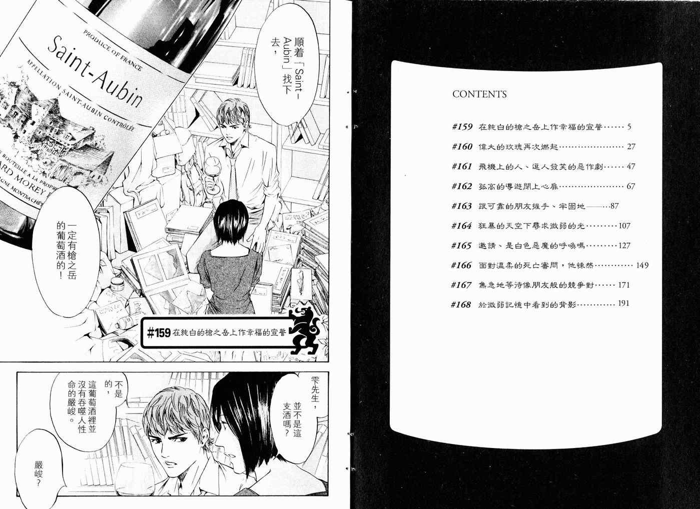 《神之雫》漫画最新章节第17卷免费下拉式在线观看章节第【5】张图片