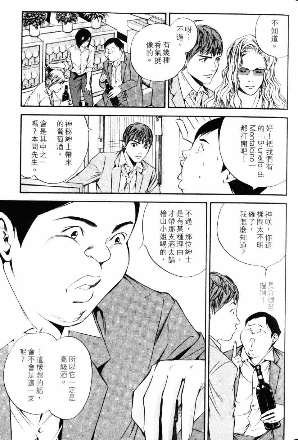 《神之雫》漫画最新章节第28卷免费下拉式在线观看章节第【51】张图片