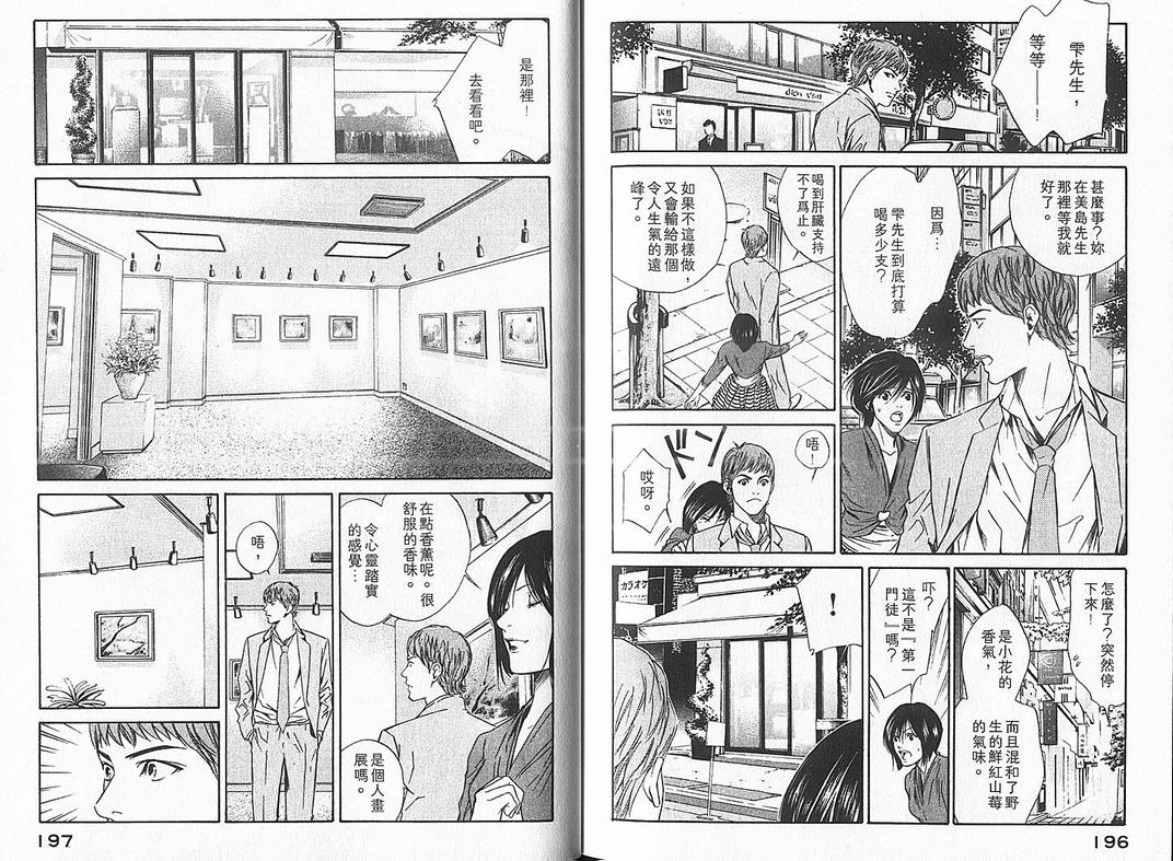 《神之雫》漫画最新章节第4卷免费下拉式在线观看章节第【100】张图片