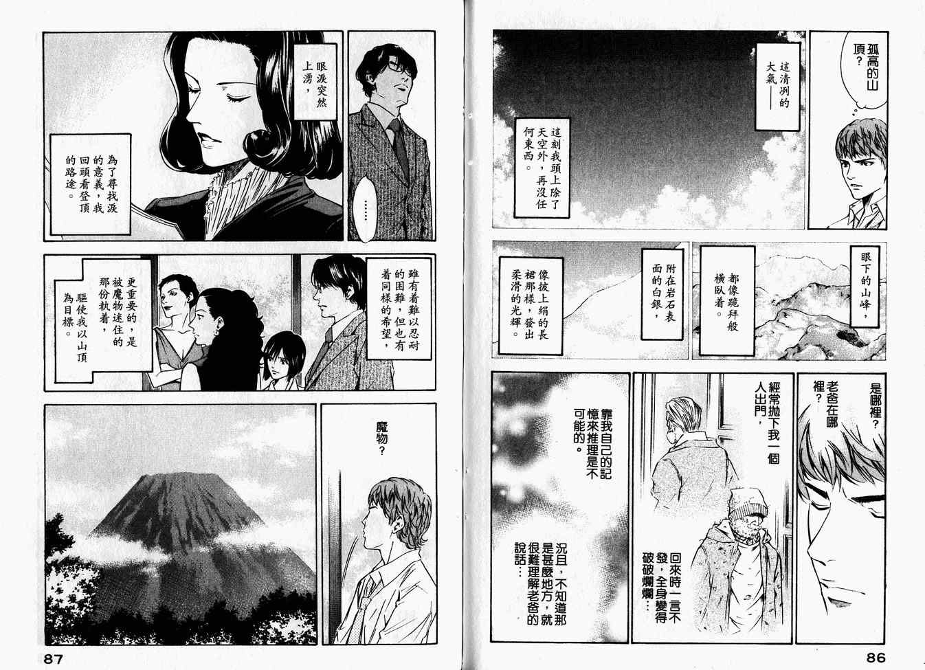 《神之雫》漫画最新章节第16卷免费下拉式在线观看章节第【47】张图片