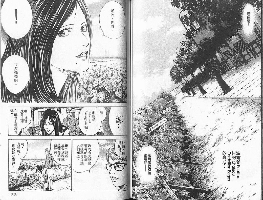 《神之雫》漫画最新章节第5卷免费下拉式在线观看章节第【68】张图片