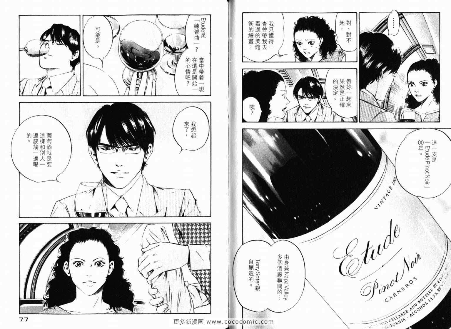 《神之雫》漫画最新章节第22卷免费下拉式在线观看章节第【41】张图片