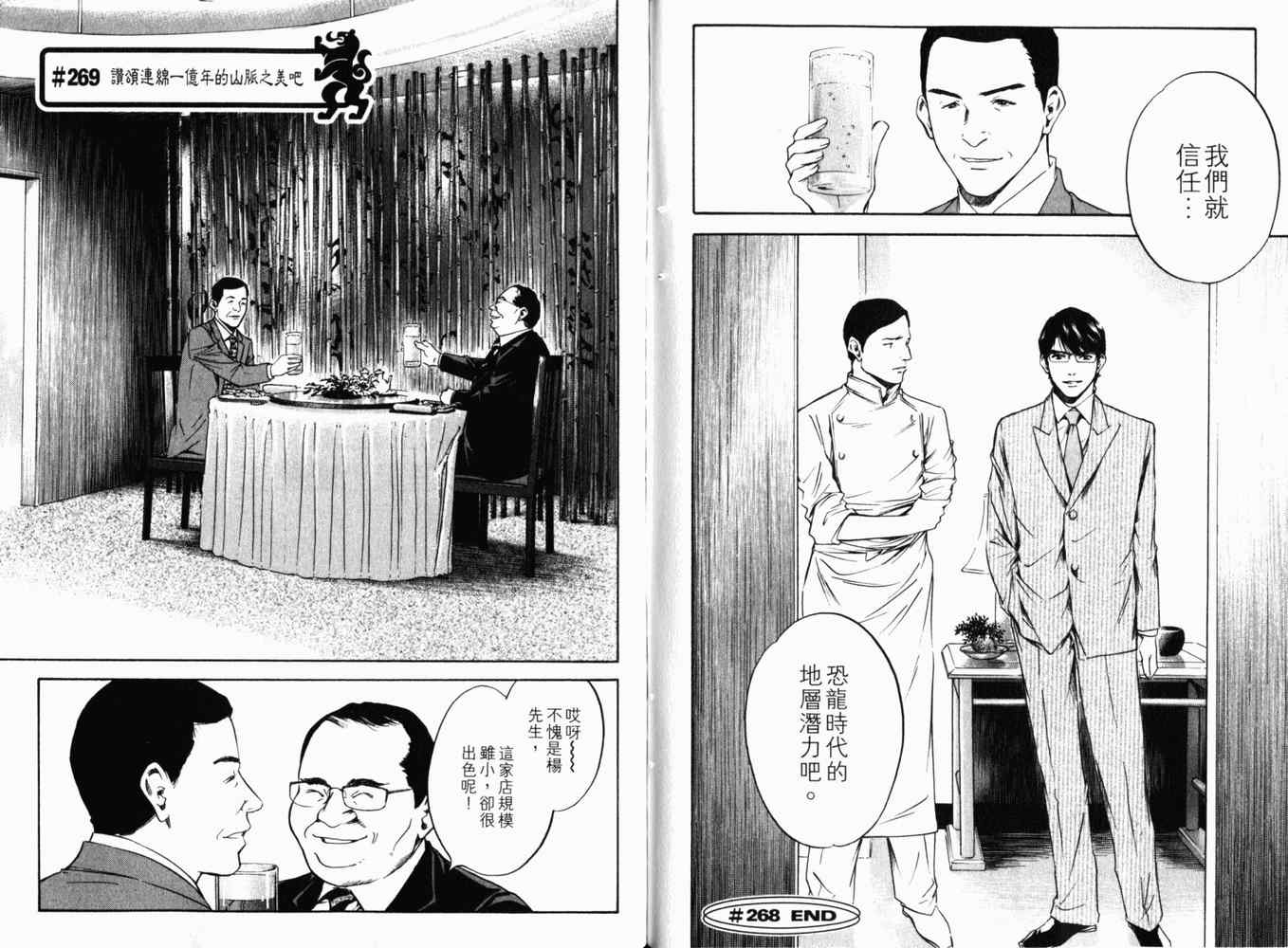 《神之雫》漫画最新章节第27卷免费下拉式在线观看章节第【96】张图片