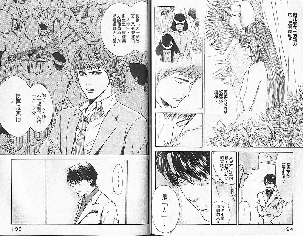 《神之雫》漫画最新章节第6卷免费下拉式在线观看章节第【99】张图片