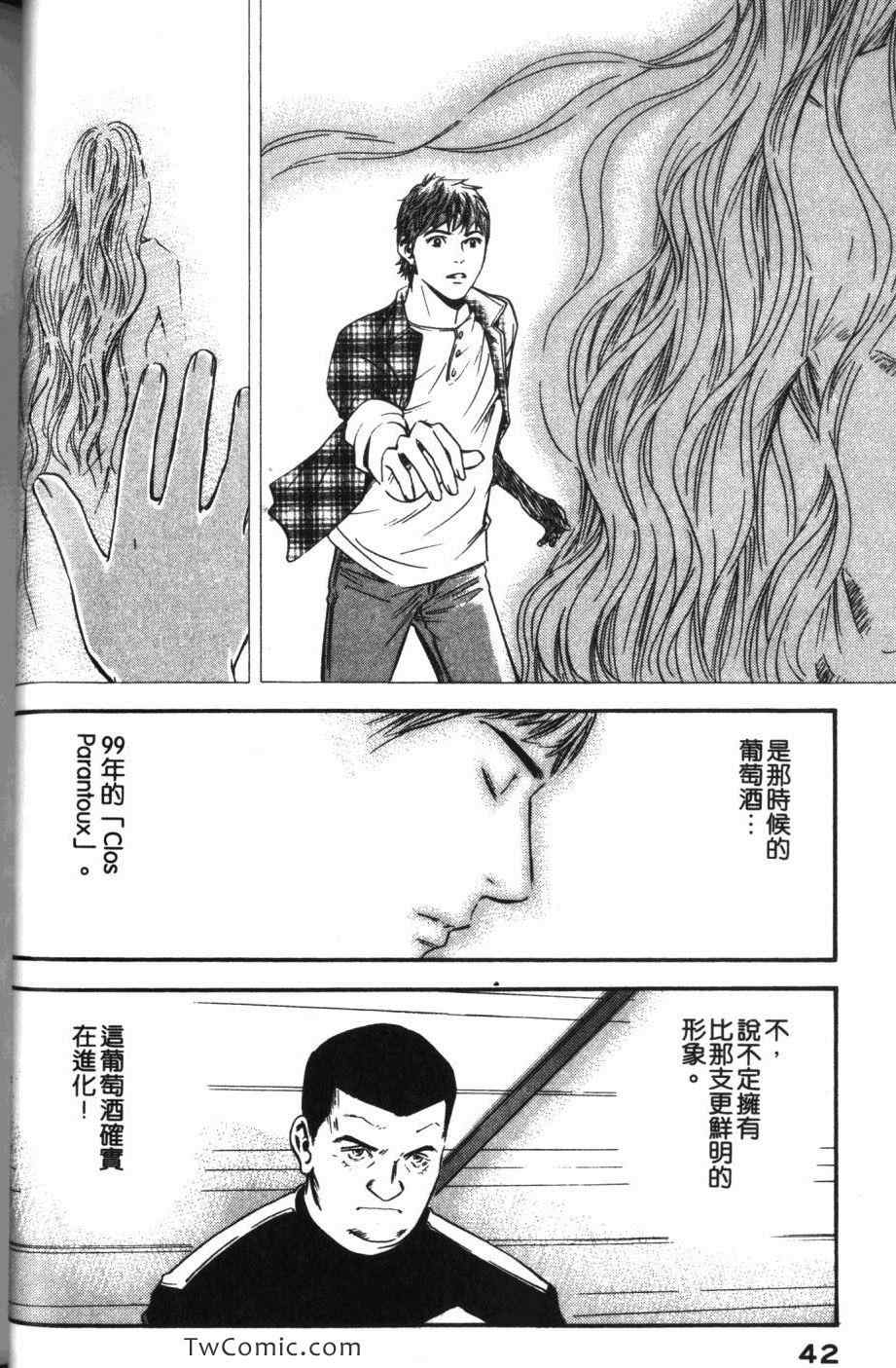 《神之雫》漫画最新章节第33卷免费下拉式在线观看章节第【44】张图片