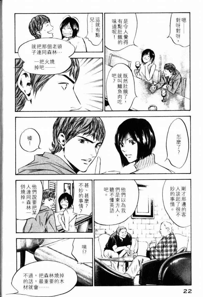 《神之雫》漫画最新章节第23卷免费下拉式在线观看章节第【25】张图片