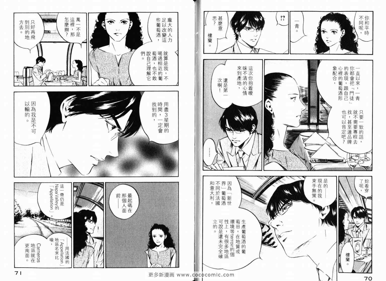 《神之雫》漫画最新章节第22卷免费下拉式在线观看章节第【38】张图片