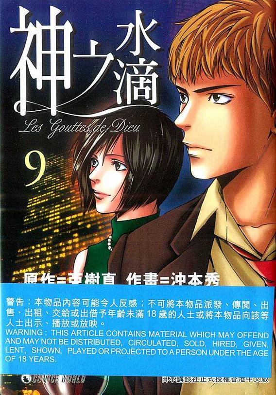 《神之雫》漫画最新章节第9卷免费下拉式在线观看章节第【1】张图片