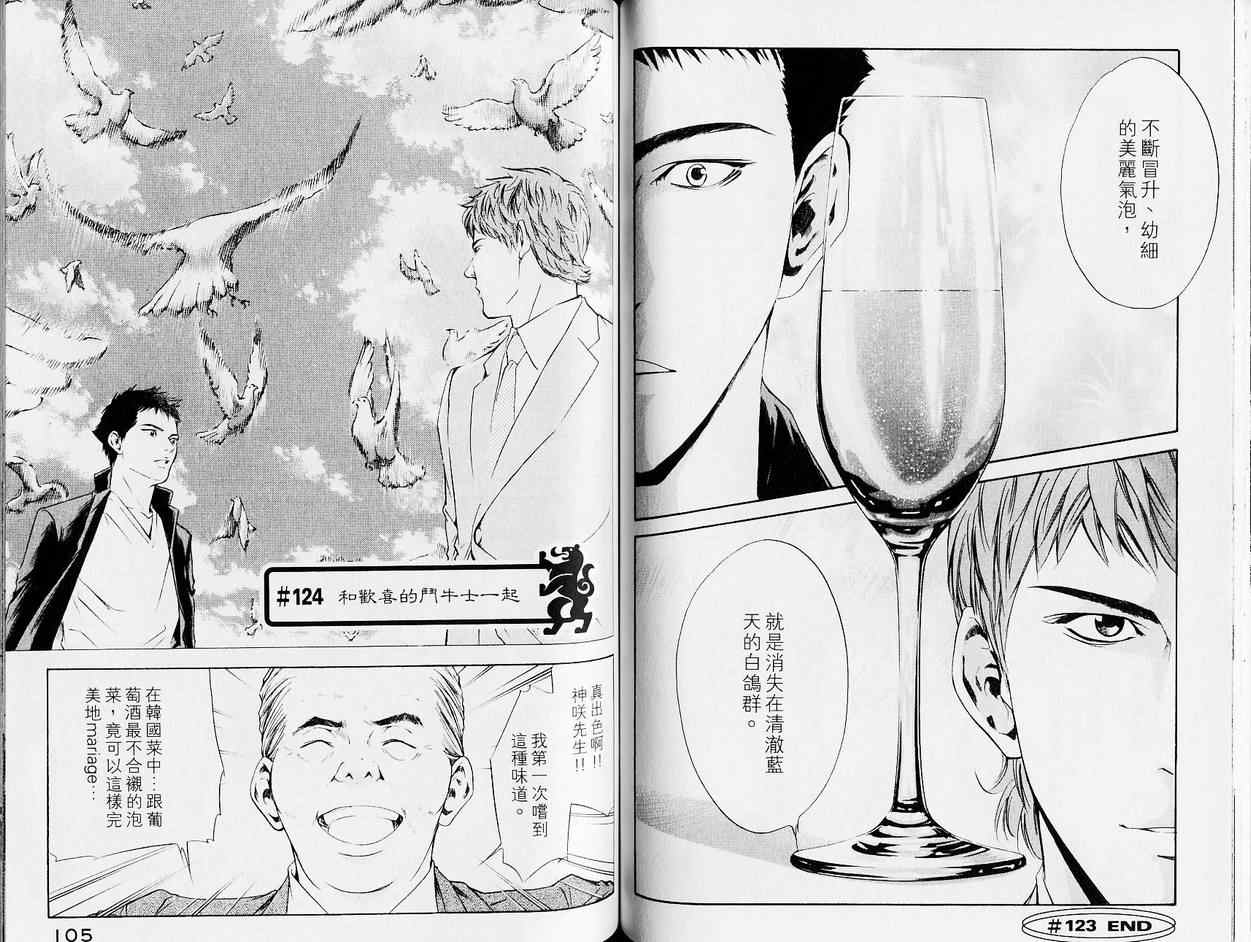 《神之雫》漫画最新章节第13卷免费下拉式在线观看章节第【56】张图片