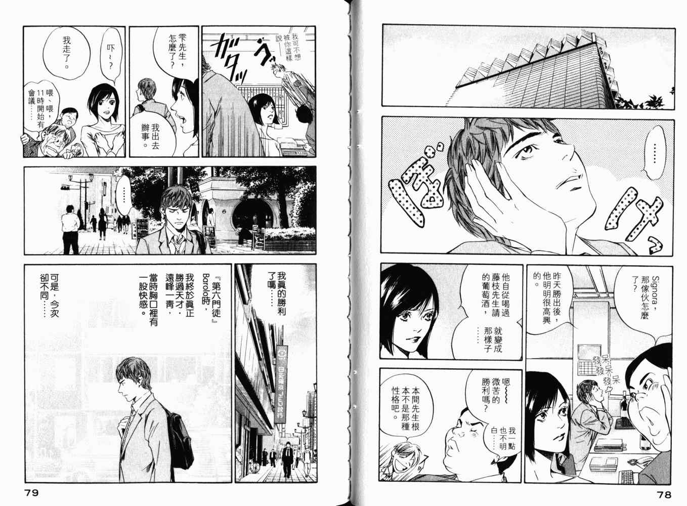 《神之雫》漫画最新章节第27卷免费下拉式在线观看章节第【42】张图片