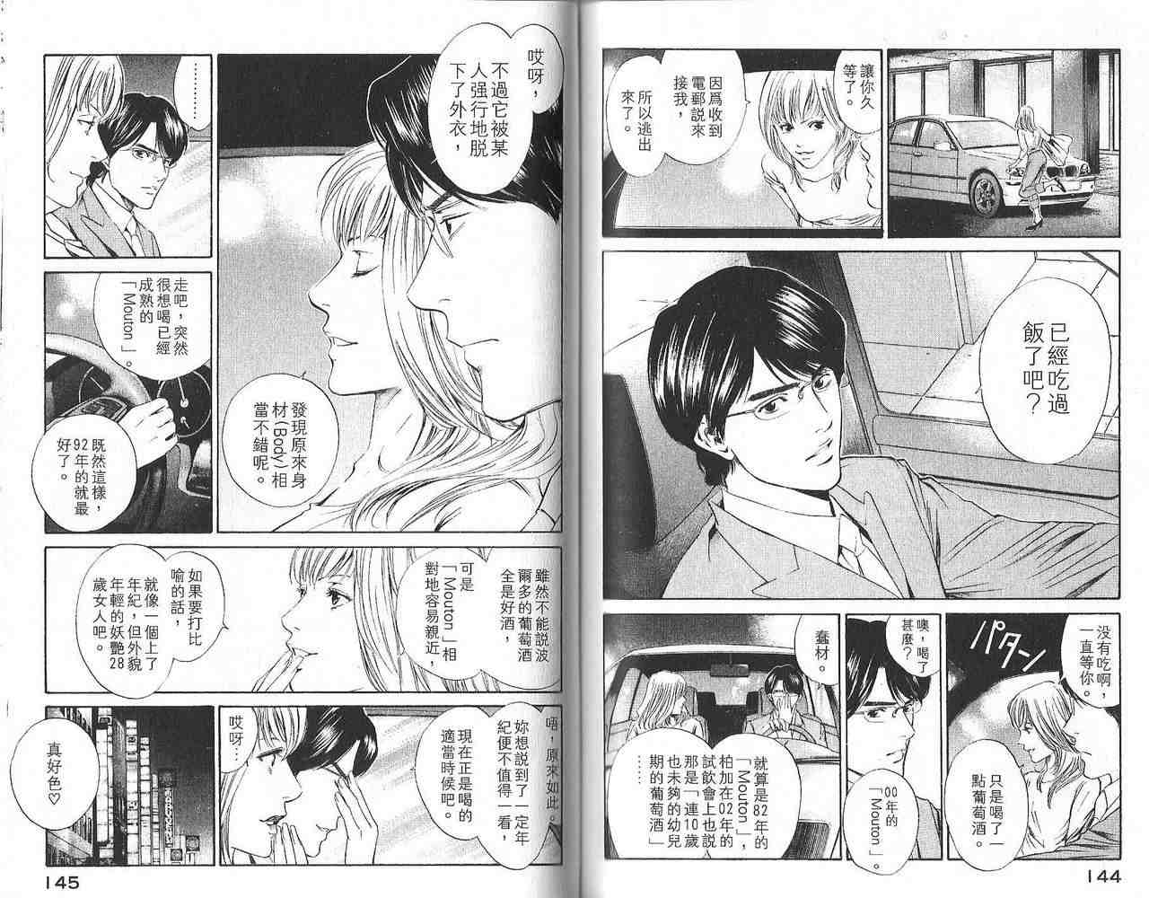 《神之雫》漫画最新章节第2卷免费下拉式在线观看章节第【73】张图片