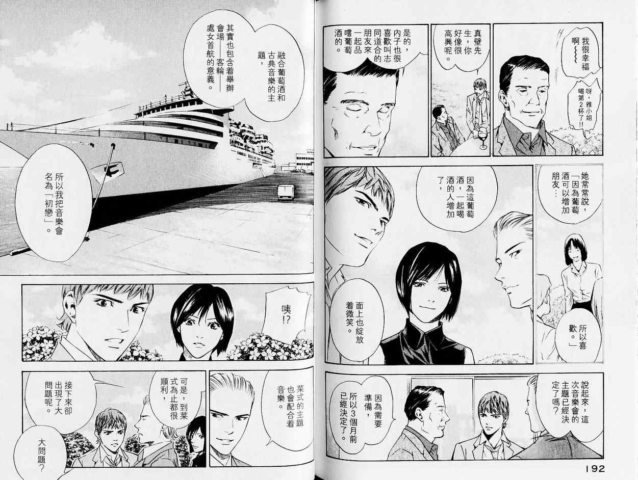 《神之雫》漫画最新章节第13卷免费下拉式在线观看章节第【101】张图片