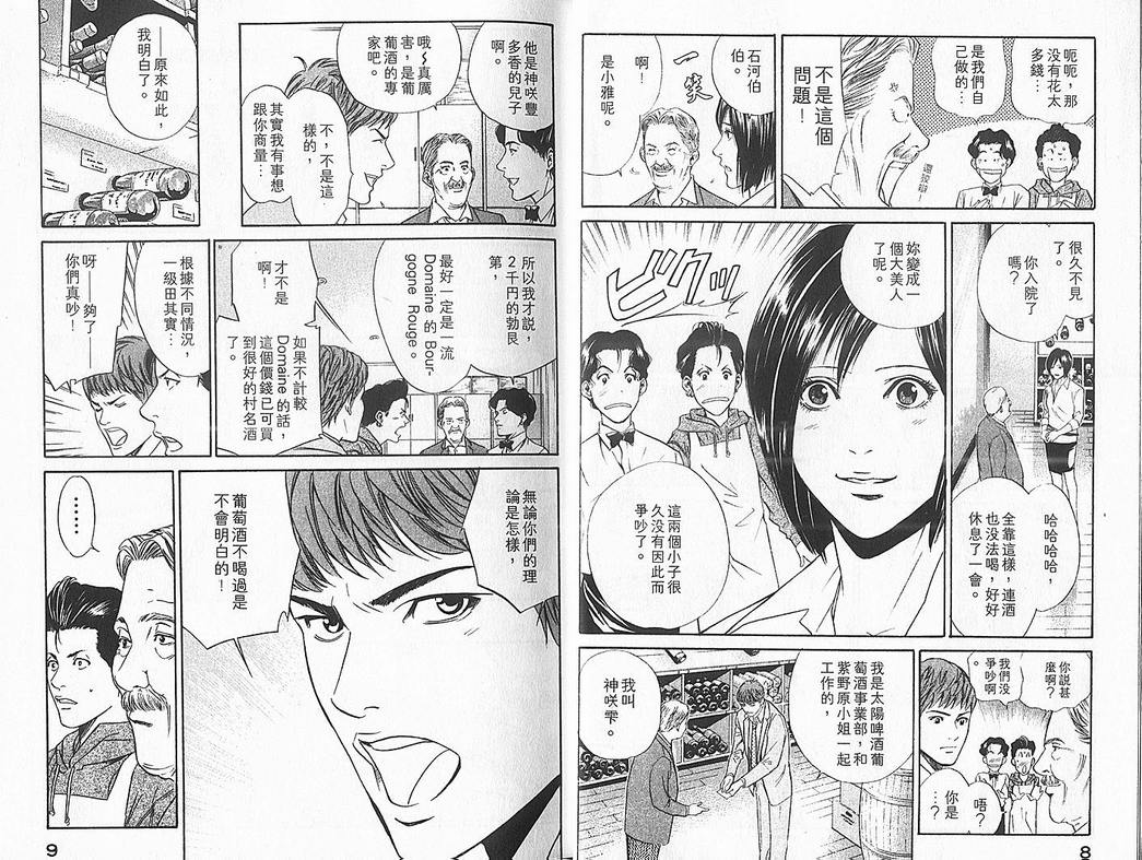 《神之雫》漫画最新章节第4卷免费下拉式在线观看章节第【6】张图片