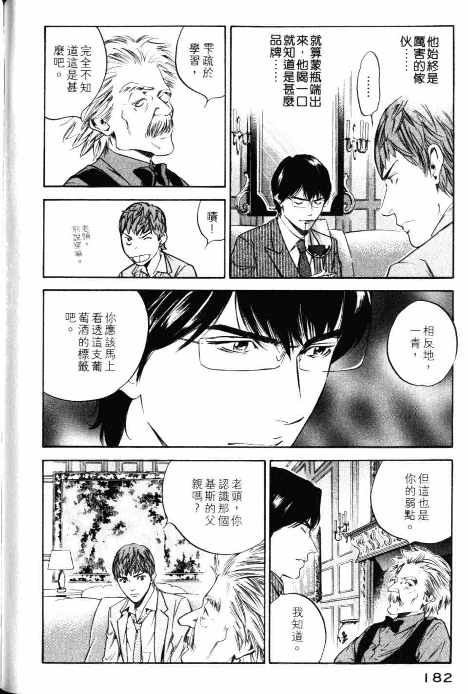 《神之雫》漫画最新章节第28卷免费下拉式在线观看章节第【184】张图片