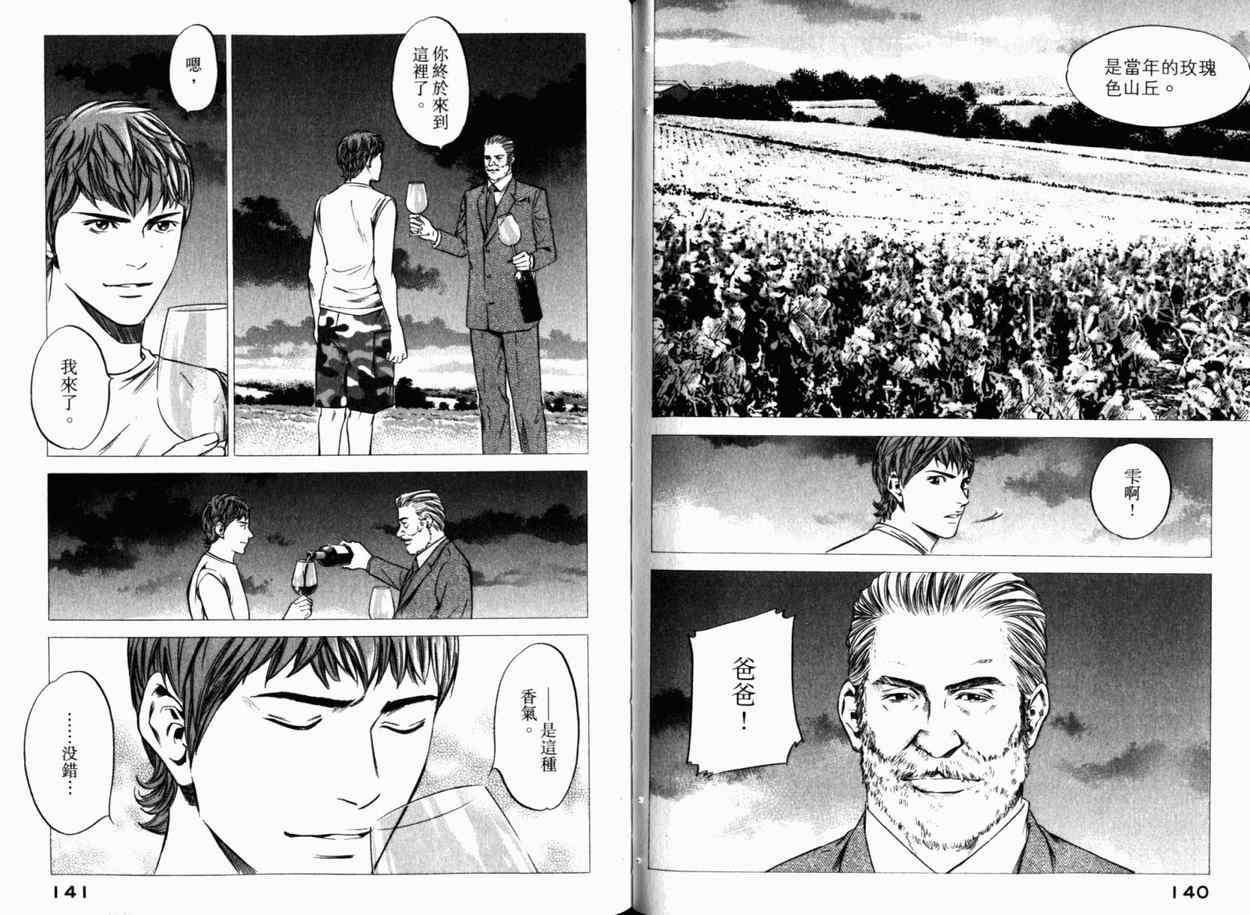 《神之雫》漫画最新章节第24卷免费下拉式在线观看章节第【73】张图片