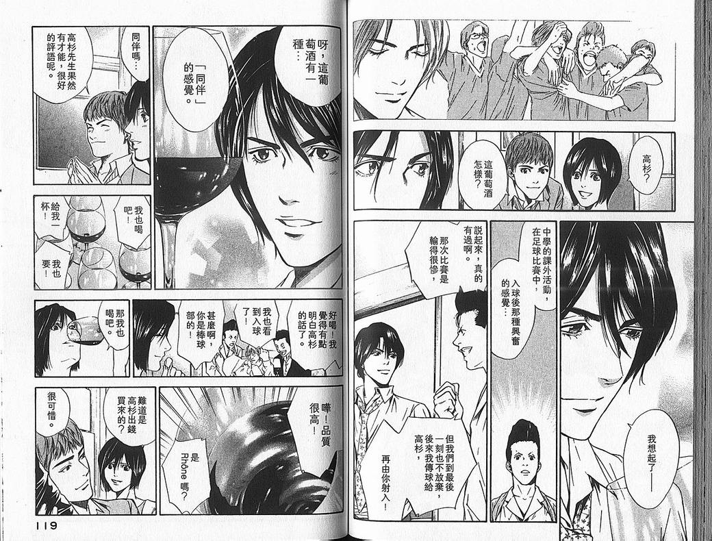 《神之雫》漫画最新章节第7卷免费下拉式在线观看章节第【61】张图片