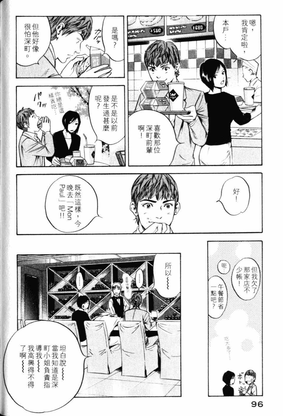 《神之雫》漫画最新章节第28卷免费下拉式在线观看章节第【98】张图片