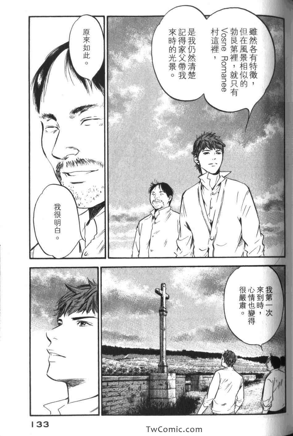 《神之雫》漫画最新章节第32卷免费下拉式在线观看章节第【135】张图片