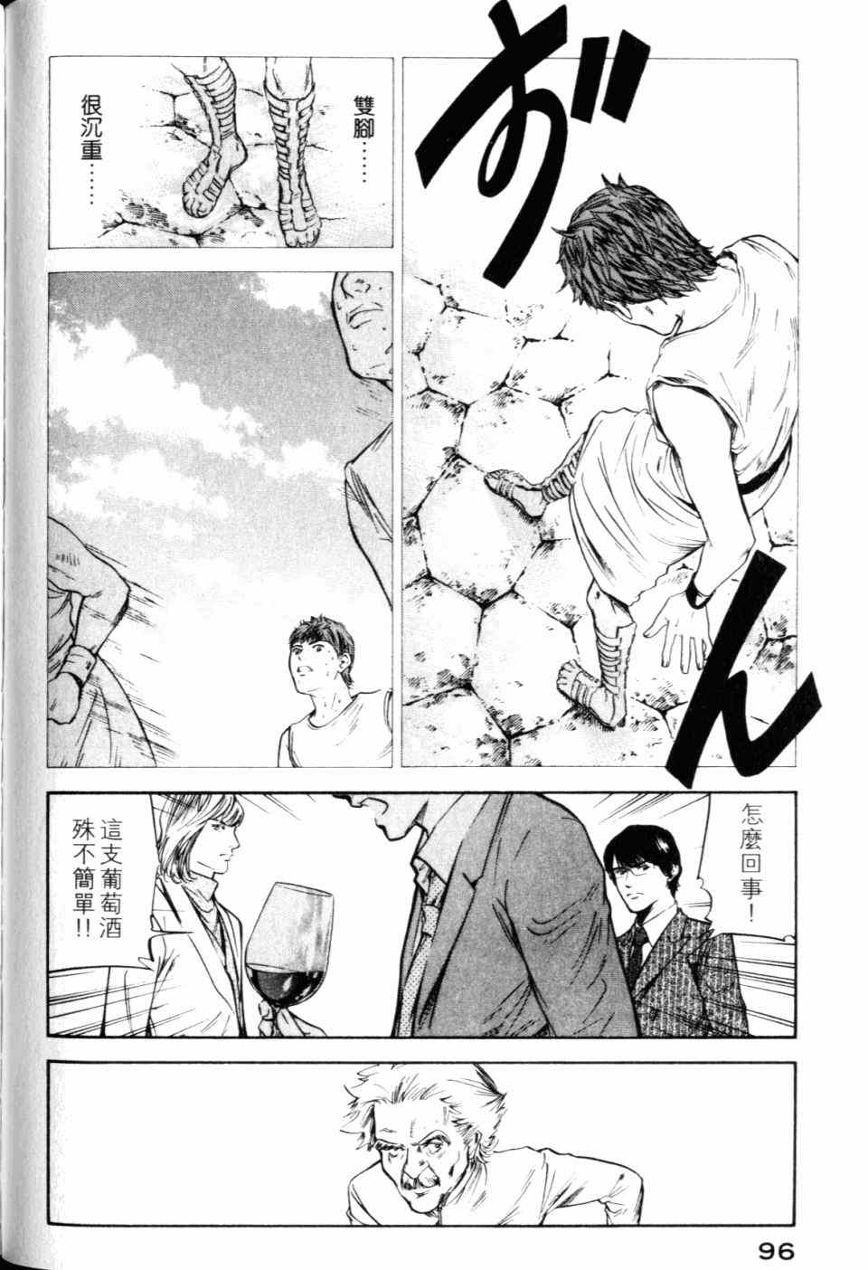 《神之雫》漫画最新章节第30卷免费下拉式在线观看章节第【98】张图片