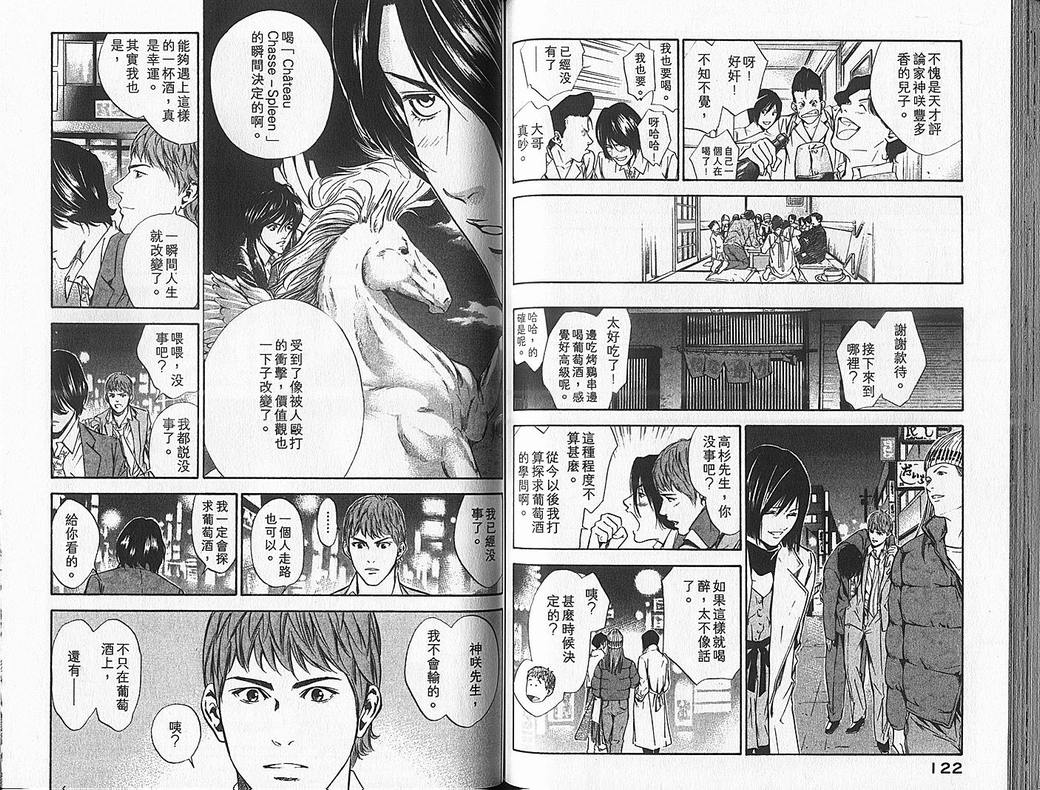 《神之雫》漫画最新章节第7卷免费下拉式在线观看章节第【63】张图片