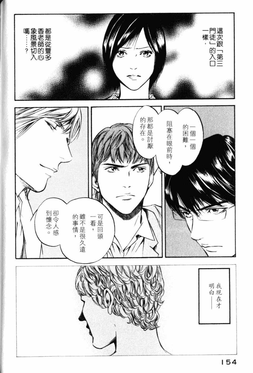 《神之雫》漫画最新章节第28卷免费下拉式在线观看章节第【156】张图片