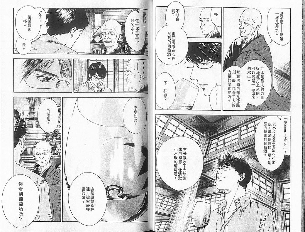 《神之雫》漫画最新章节第5卷免费下拉式在线观看章节第【32】张图片