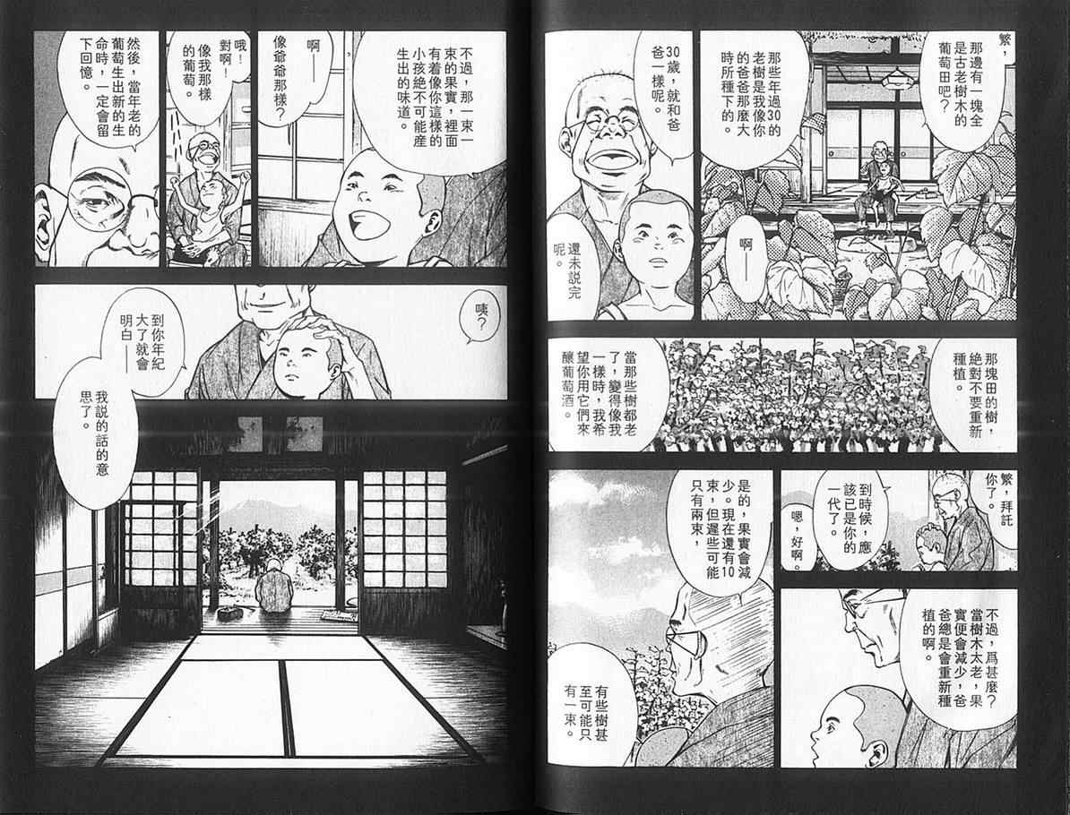 《神之雫》漫画最新章节第10卷免费下拉式在线观看章节第【103】张图片