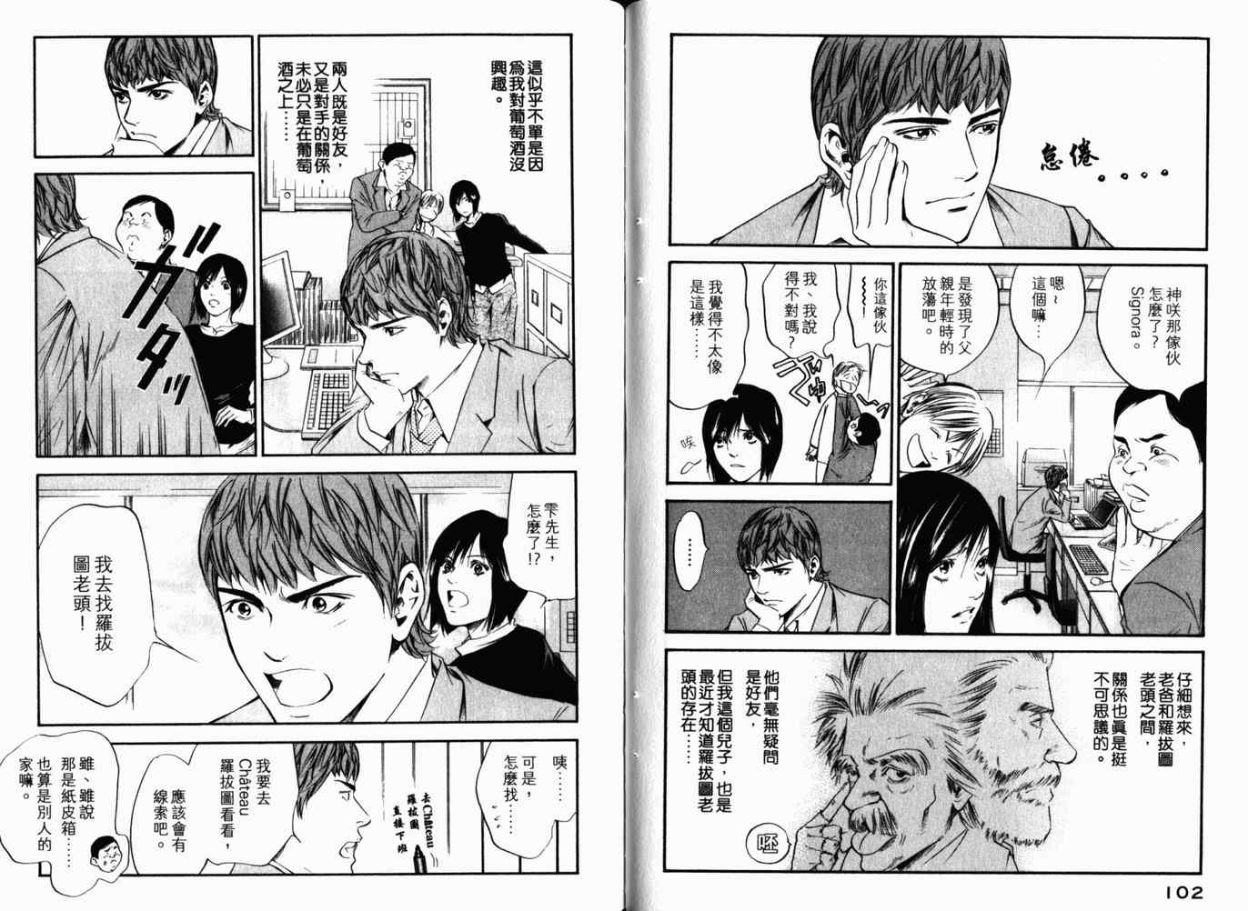 《神之雫》漫画最新章节第26卷免费下拉式在线观看章节第【54】张图片