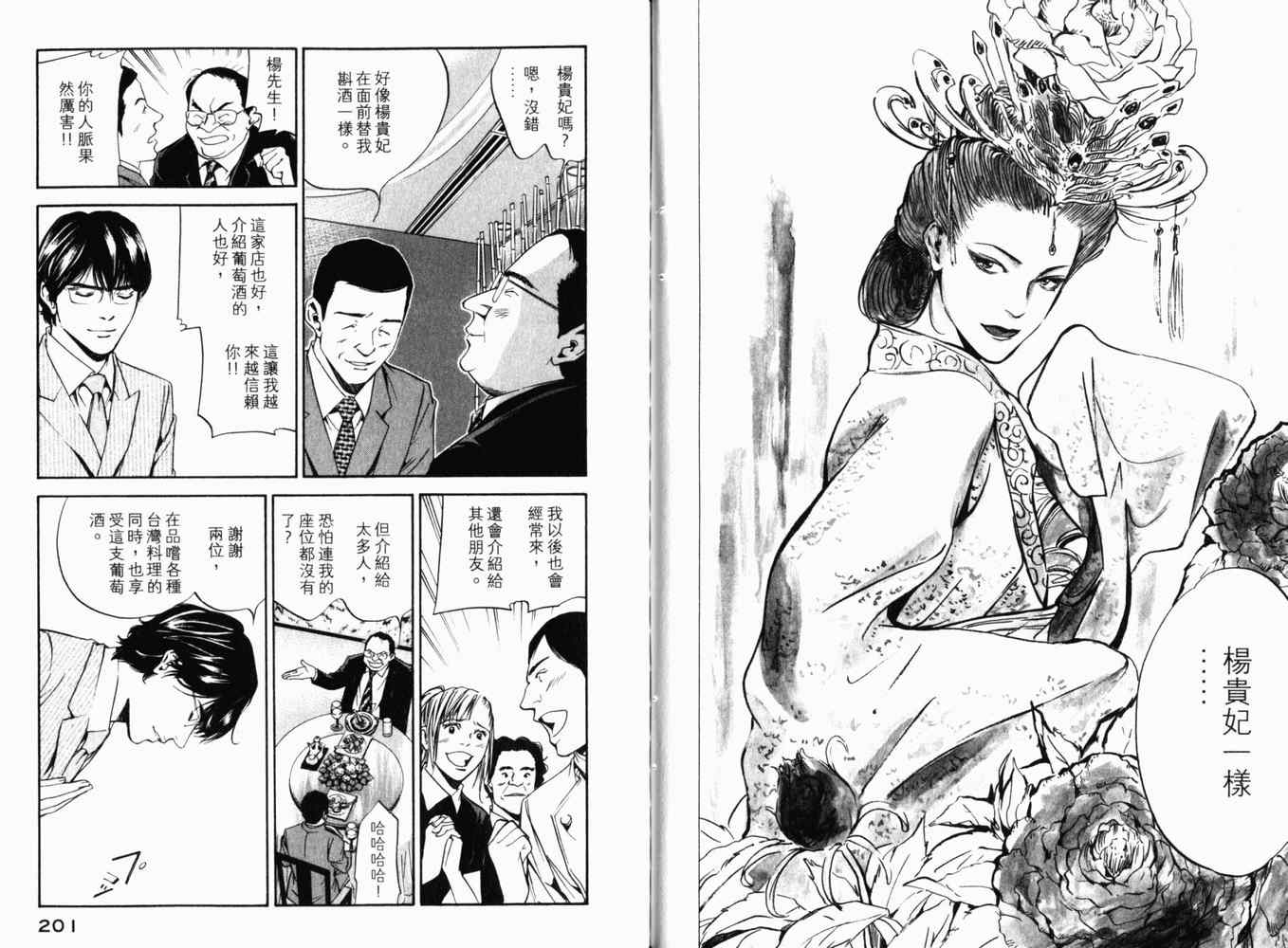 《神之雫》漫画最新章节第27卷免费下拉式在线观看章节第【103】张图片