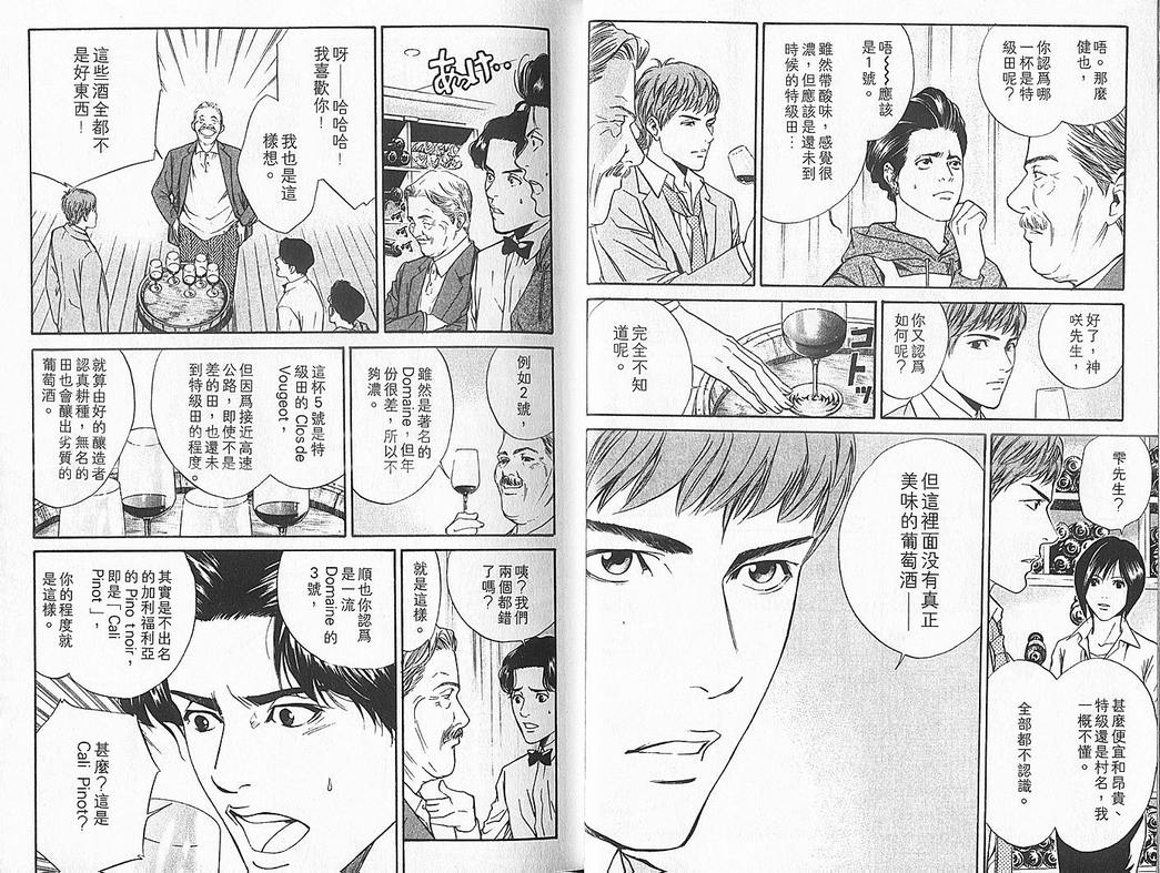 《神之雫》漫画最新章节第4卷免费下拉式在线观看章节第【8】张图片